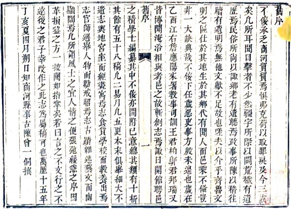 道光商河县志 8卷 龚廷煌等纂修 道光16年刻本 PDF下载