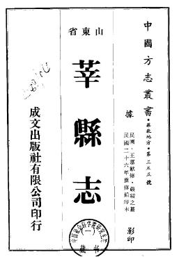 民国莘县志(全二册).pdf电子版下载PDF电子版网盘下载