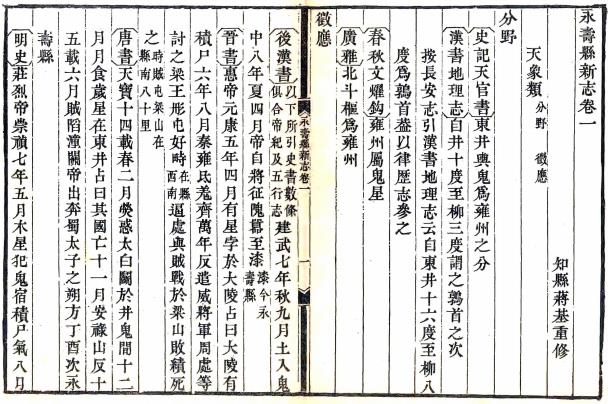 乾隆永寿县新志 10卷 蒋基修 王开沃纂 乾隆58年刻本 PDF下载