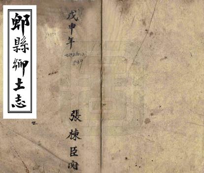 光绪郫县乡土志 黄德润修 姜士谔纂 光绪34年铅印本 PDF下载
