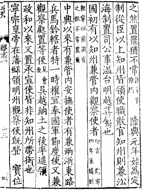 宝庆四明志 21卷 胡榘 罗濬修 PDF下载
