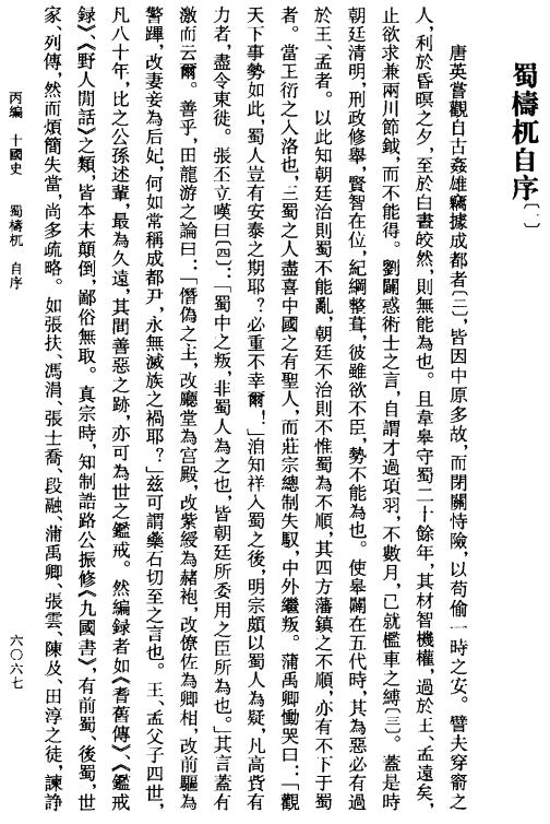蜀梼杌（2004版四库本 杭州出版社） PDF下载