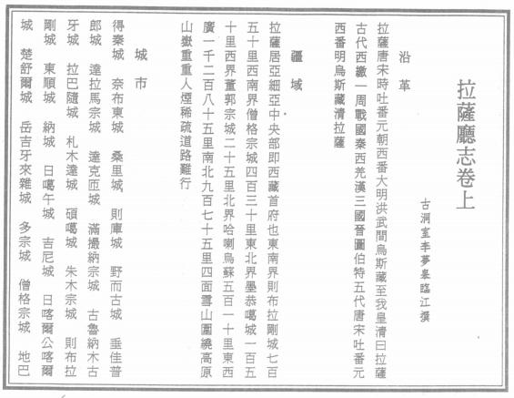 道光拉萨厅志 拉萨厅志补编 日喀则志稿 阿里补志 PDF下载
