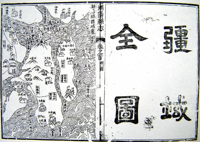 嘉庆潮阳县志 20卷（唐文藻纂 嘉庆24年刻本） PDF下载