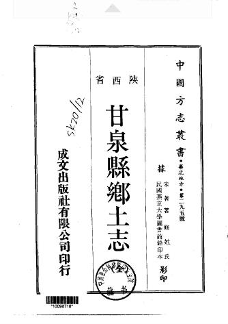 民国甘泉县乡土志(全)PDF电子版网盘下载