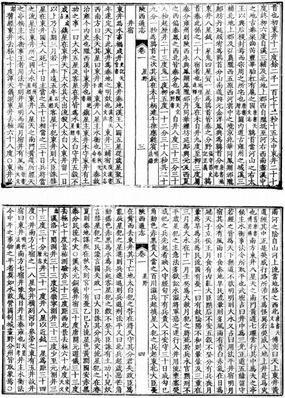 雍正敕修陕西通志（全5册 100卷） PDF下载