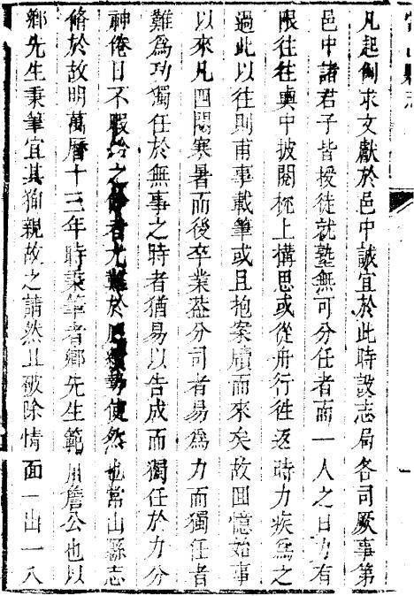雍正常山县志 12卷 雍正2年刻本 PDF下载