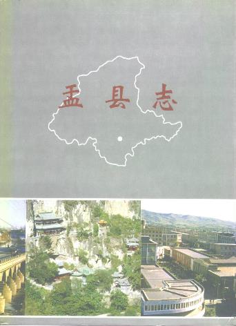 盂县志PDF电子版网盘下载