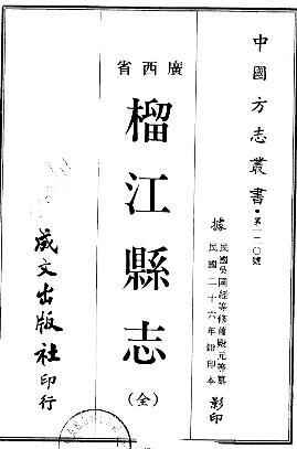 民国榴江县志(全)PDF电子版网盘下载