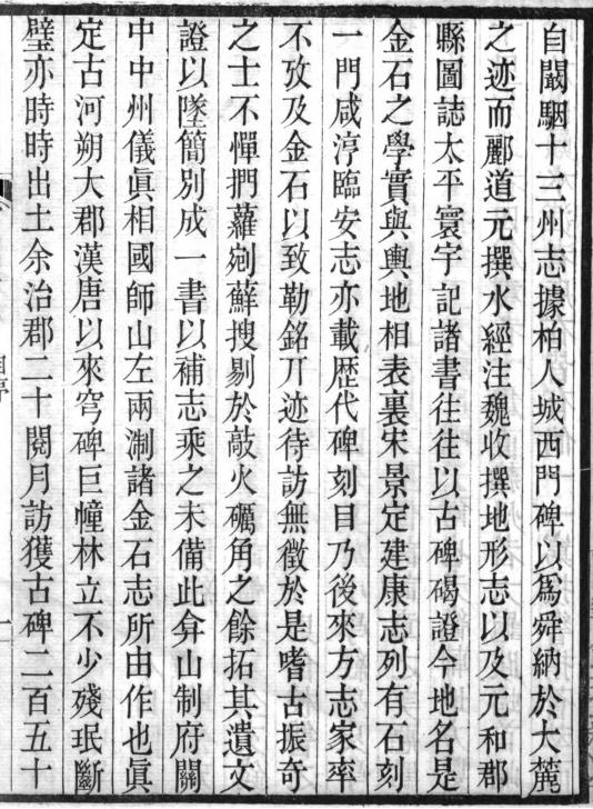 常山贞石志 24卷 沈涛撰 道光22年刻本 PDF下载