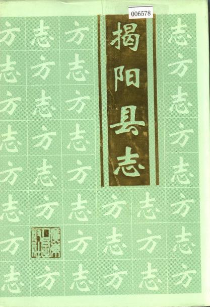 揭阳县志PDF电子版网盘下载