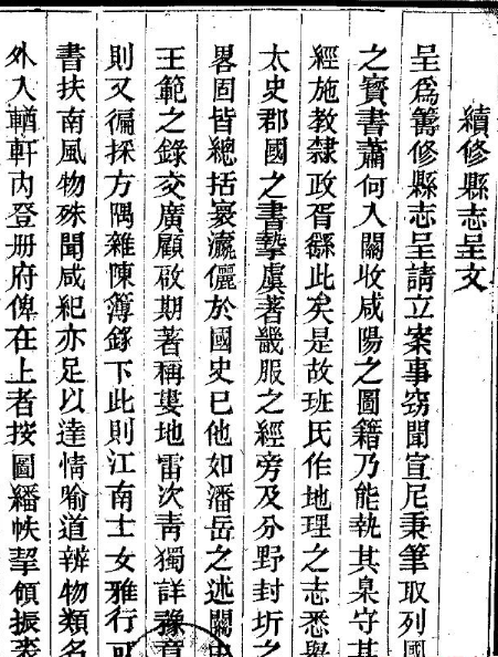 民国续修钜野县志 巨野县志PDF电子版网盘下载