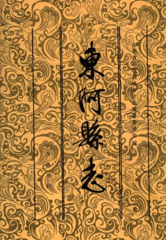 东阿县志 1998版PDF电子版网盘下载
