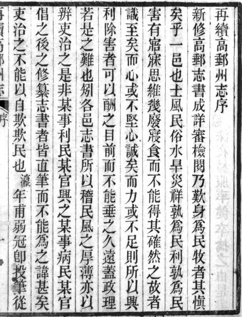 光绪再续高邮州志 8卷 光绪9年刻本 PDF下载