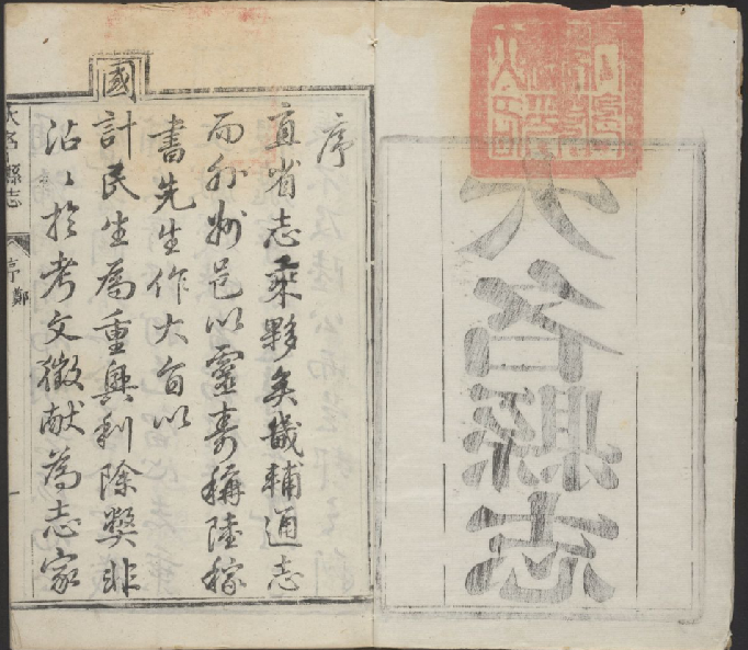 乾隆大名县志（全40卷） PDF下载