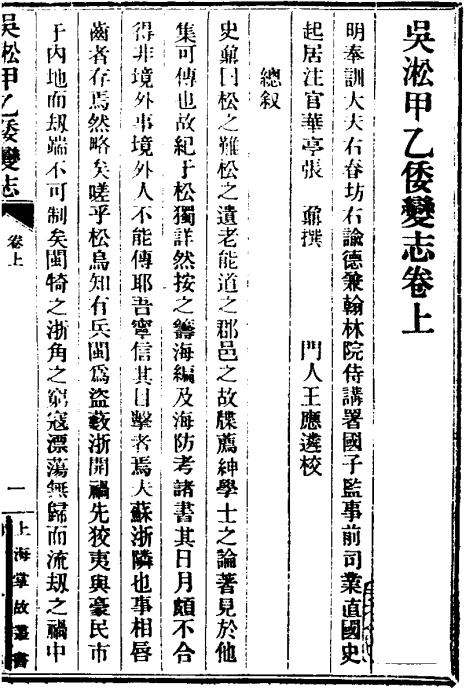 张鼐撰：吴淞甲乙倭变志 PDF下载