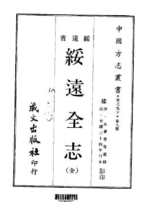 光绪绥远全志PDF电子版网盘下载