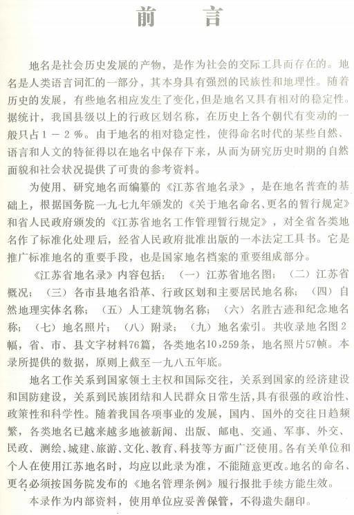 江苏省地名录 PDF下载