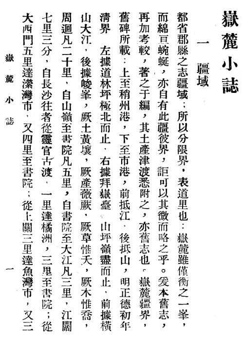 成嘉森：岳麓小志 民国21年 PDF下载