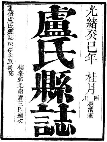光绪卢氏县志（全18卷） PDF下载