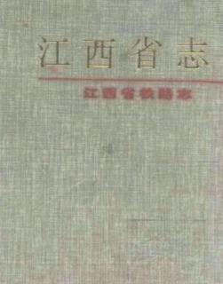 江西省铁路志PDF电子版网盘下载