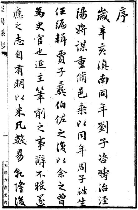宣统泾阳县志 PDF下载