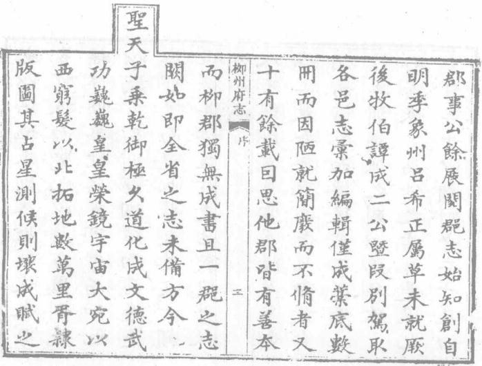 乾隆柳州府志（40卷 乾隆29年刻本） PDF下载