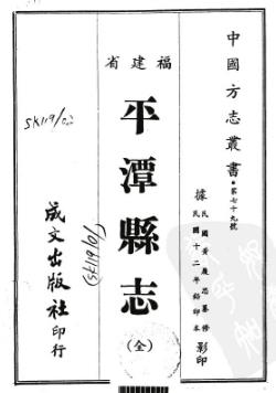 民国平潭县志(全)PDF电子版网盘下载