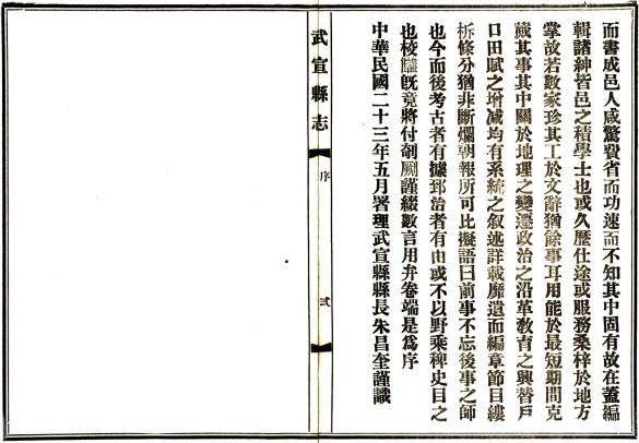 民国武宣县志 8编 朱昌奎修 庞赓辛纂 民国23年铅印本 PDF下载
