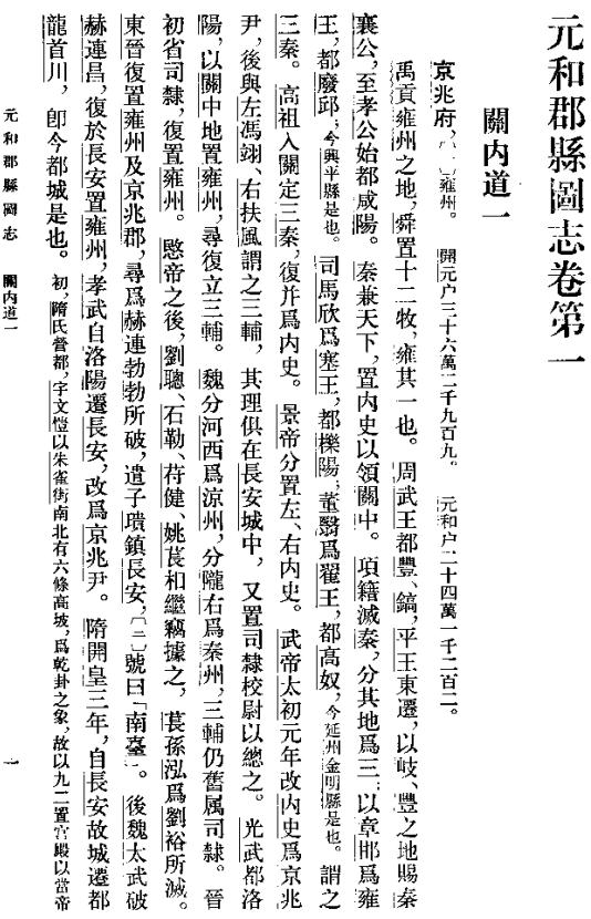 元和郡县图志 中华书局 1983版 PDF下载