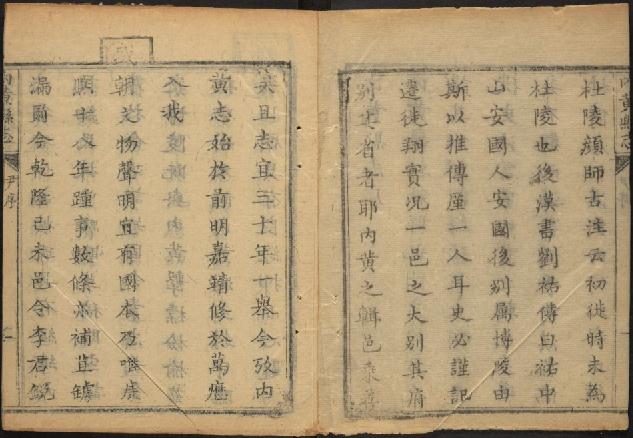 乾隆内黄县志18卷 PDF下载