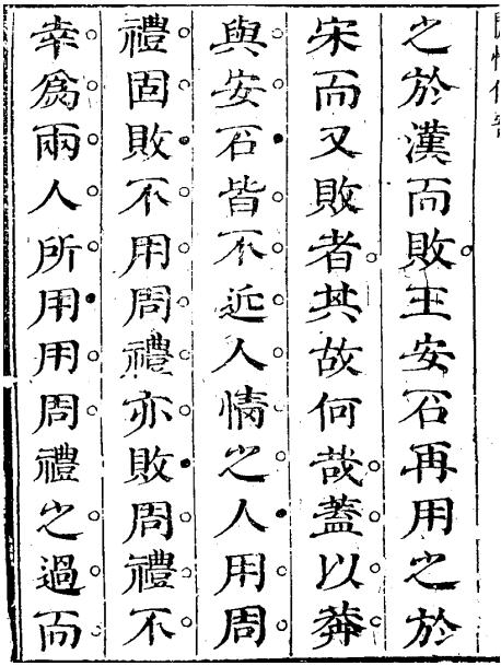 闲情偶寄 16卷 李渔撰 康熙10年刻本 PDF下载