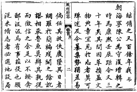 乾隆莱州府志 康熙靖海卫志 乾隆威海卫志 PDF下载