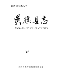 吴旗县志PDF电子版网盘下载