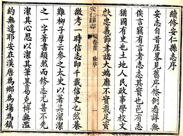 同治安仁县志 36卷 同治11年刻本（江西省） PDF下载