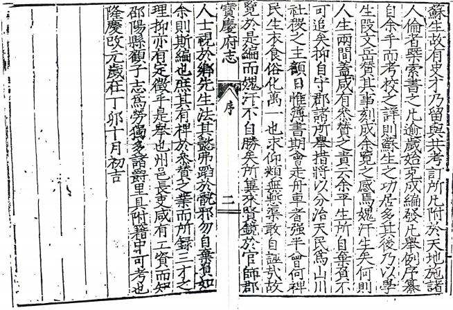 隆庆宝庆府志（国家图书馆藏版） PDF下载