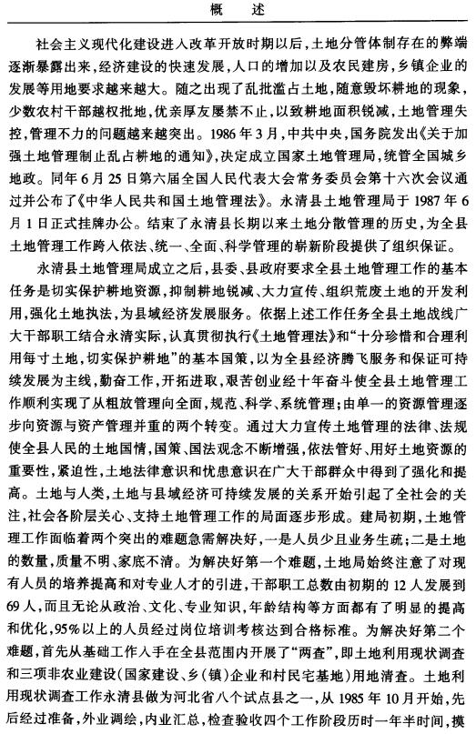 永清县土地志 2001版 PDF下载
