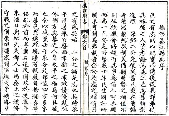 道光綦江县志 12卷 道光6年刻同治2年增刻本 PDF下载