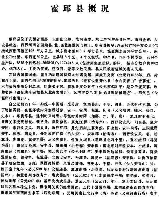 霍邱县地名录 1985版 PDF下载