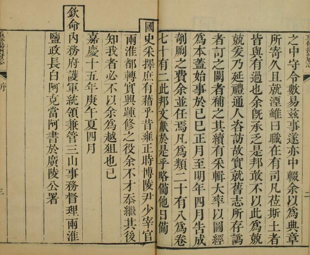 嘉庆重修扬州府志 72卷 阿克当阿修 姚文田 江藩等纂 嘉庆15年刻本（全48册） PDF下载