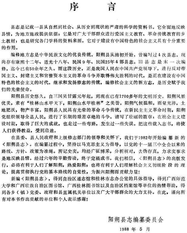 阳朔县志 1988版 PDF下载