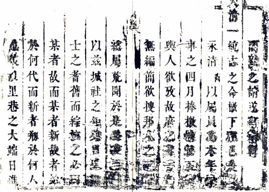 康熙永清县志 15卷 万一鼒修 乔寯纂 康熙15年刻本 PDF下载