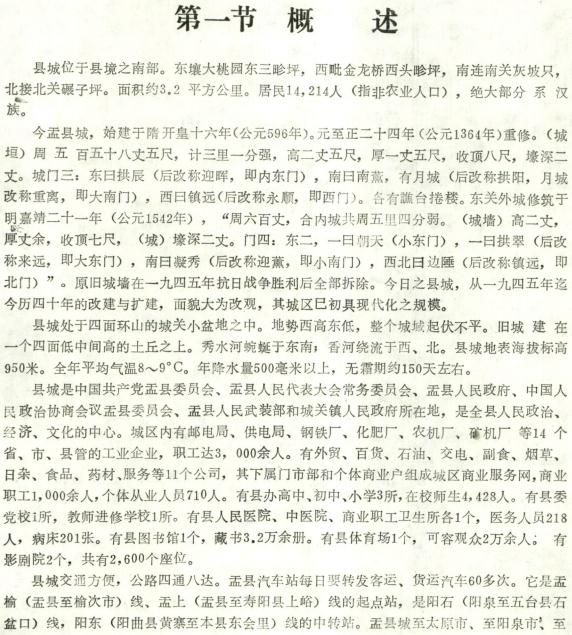 盂县地名志 1989版 PDF下载
