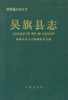 吴旗县志PDF电子版网盘下载