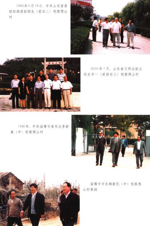 淄博市张店区傅山村志（2001版） PDF下载
