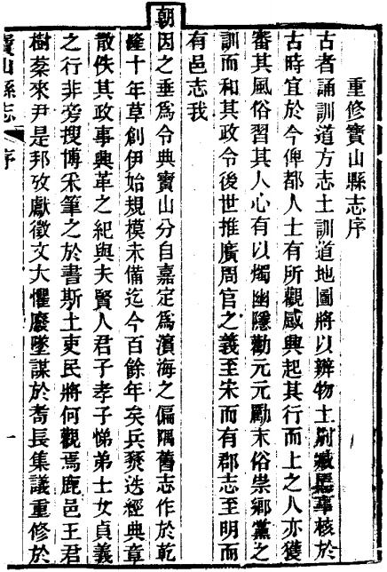 光绪宝山县志 14卷 光绪8年刻本 PDF下载