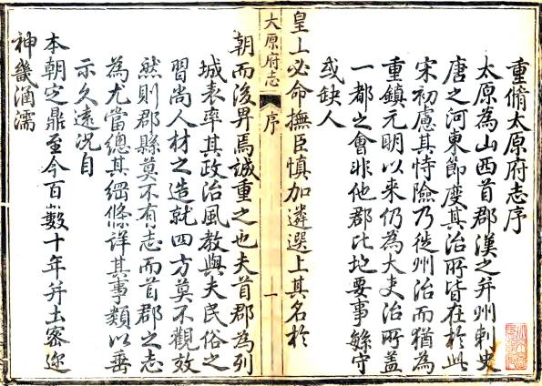 乾隆太原府志 60卷 沈树声纂修 乾隆48年刻本 PDF下载
