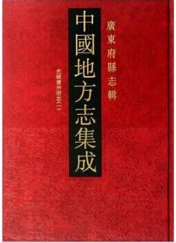 嘉庆平远县志  光绪镇平县志  康熙埔阳志  民国新修丰顺县志 PDF下载