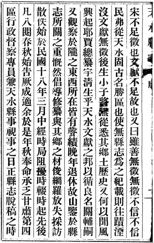 民国天水县志14卷 PDF下载