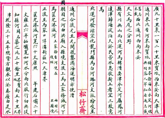 光绪武清志括 六卷 蔡寿臻辑 清抄本 PDF下载
